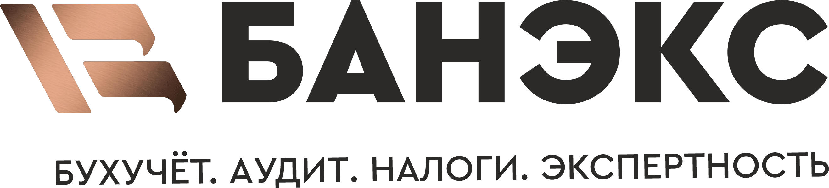 АКГ БАНЭКС — бухгалтерский учёт, аудит, налоги, экспертиза